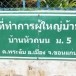 ประวัติบ้านหัวถนน