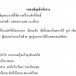 เพลงแม่ศรีของชาวบ้านแพรก