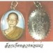 พระครูภาวนาวัชโรภาส หลวงพ่อแผ่ว  วัดโตนดหลวง