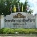 วิทยาลัยการอาชีพหัวไทร