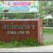 บ้านแป๊ะบุญ