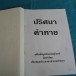 หนังสือปริศนา คำทาย
