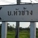 ประวัติบ้านหัวช้าง ตำบลวัฒนานคร 