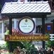 โรงเรียนอนุบาลปาย