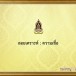 ลอยเคราะห์
