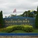 บ้านเสด็จ  อำเภอเมืองลำปาง จังหวัดลำปาง