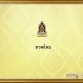 ตำนาน : ทวดโหม