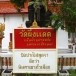 วัดผึ่งแดด