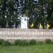 อุทยานหนองหารเฉลิมพระเกียรติ 