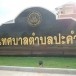 สำนักงานเทศบาลตำบลปะคำ