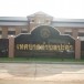 สำนักงานเทศบาลตำบลปะคำ