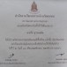 นายไข่ สุวรรณกิจ 
