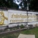 สำนักเรียนอภิธรรมวัดคุณชี (วัดต้นแซะ)