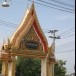 วัดดอนเสลา