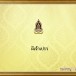 นิทาน เรื่อง ผีเจ้าเปรว