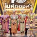 นายจะเด็จ สาสาร