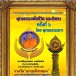 พระปลัดญาณเดช  จนฺทโสภโณ (ญาณเดช (สมพงษ์) จันทร์คง)