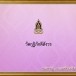 วัดกุฏิภักดีสังวร 