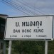 ประวัติบ้านหนองกุง