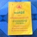  หนังสือมนต์พิธี