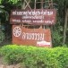 วัดซับสนุ่น