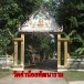 ประวัติบ้านนาคำน้อย