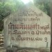 ชื่อบ้านนามเมือง บ้านสันมะค่า