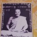 หลวงพ่อเคลือบวาจาสิทธิ์ วัดดงเสือเหลือง โพธิ์ประทับช้าง