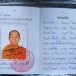 พระครูปริยัตยาภิธาน