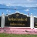 ประวัติบ้านมะหลี่
