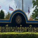 โรงเรียนปงรัชดาภิเษก