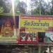 บ้านวังน้ำฝน หมู่ที่ 4 ตำบลวังใหม่