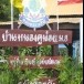 ประวัติบ้านหนองคูน้อย
