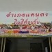 ที่ว่าการอำเภอแคนดง