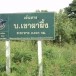 บ้านเขาผาผึ้ง หมู่ 2 ตำบลคลองหาด