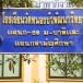 โรงเรียนวัดหนองบัวพัฒนาวิทยา  