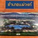 ประวัติอำเภอแม่วงก์ จังหวัดนครสวรรค์