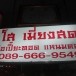 ร้านโส เมี่ยงสด ปอเปี๊ยะทอด แหนมคลุก ตลาดโต้รุ่งสวนรัก 