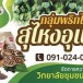 พริกไทยสุไหงอุเป 