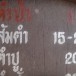 กระโบมส่ายข้าว