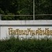 ประวัติบ้านค้อน้อย
