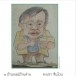 ศิลปินแห่งชาติ สาขาวรรณศิลป์  ปี ๒๕๔๕  นายสุจิตต์ วงษ์เทศ  