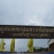 โรงเรียนเกี้ยวกวง