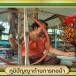 ชุมชนคุณธรรม วัดซำรัง