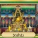 ชุมชนคุณธรรม วัดซำรัง