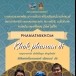ชุดผลิตภัณฑ์ The Colors of Khok Phanom Di