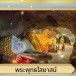 ชุมชนคุณธรรม ชุมชนบ้านผารังหมี