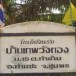 ชื่อบ้านนามเมือง 