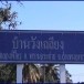 บ้านวังเฉลียง หมู่ที่  7  ตำบลคลองพิไกร 