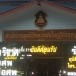มูลนิธิหลวงพ่อในกุฏิ วัดกุยบุรี